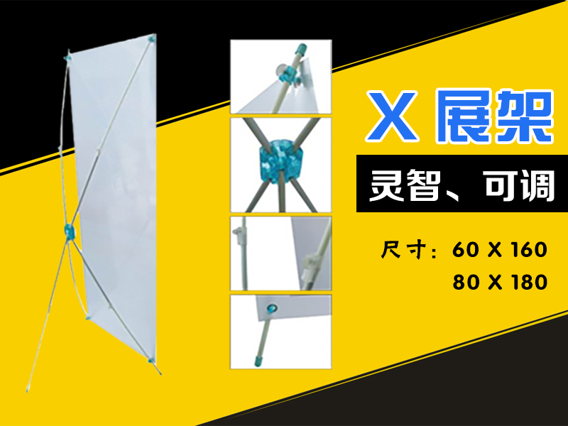 海納靈智型 X展架 海納靈智型 X展架